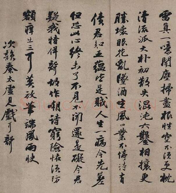苏轼书法墨迹选_18