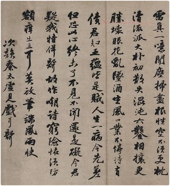 苏轼书法墨迹选_18