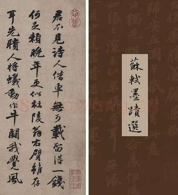 苏轼书法墨迹选_19