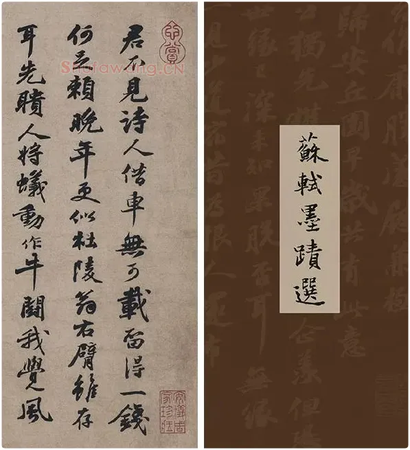 苏轼书法墨迹选_19