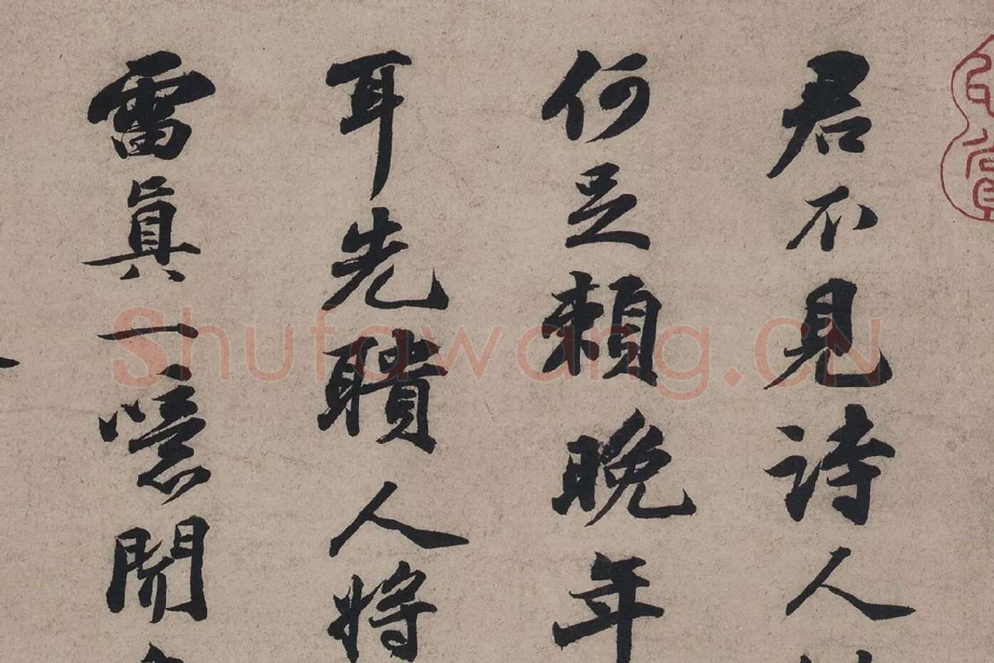 苏轼行书书法墨迹高清大图局部 (1)