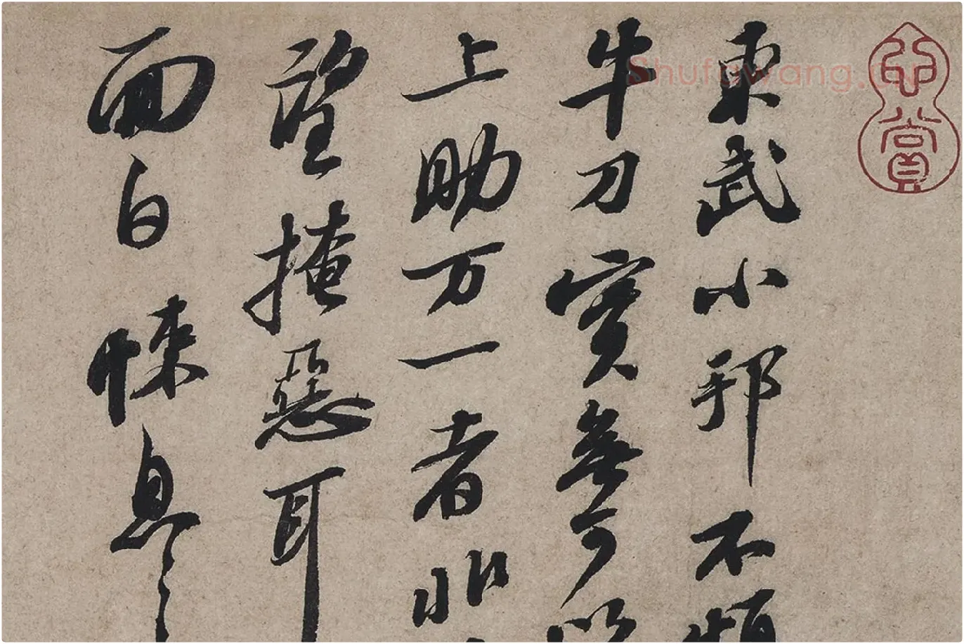 苏轼行书书法墨迹高清大图局部 (2)