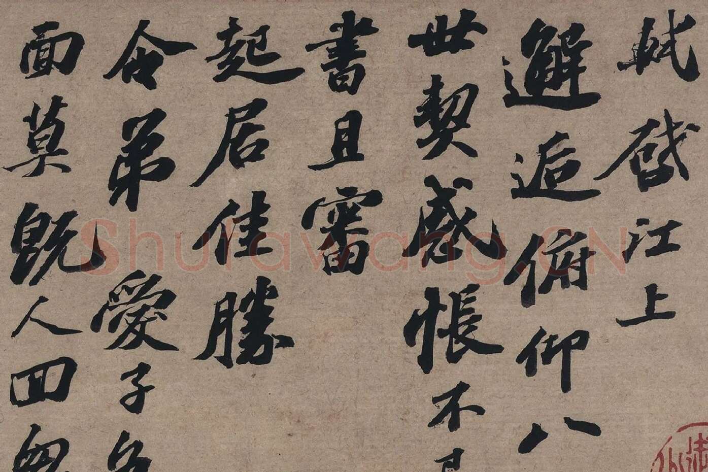 苏轼行书书法墨迹高清大图局部 (3)