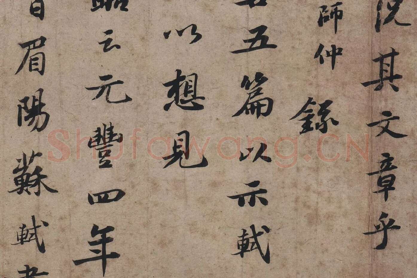 苏轼行书书法墨迹高清大图局部 (5)