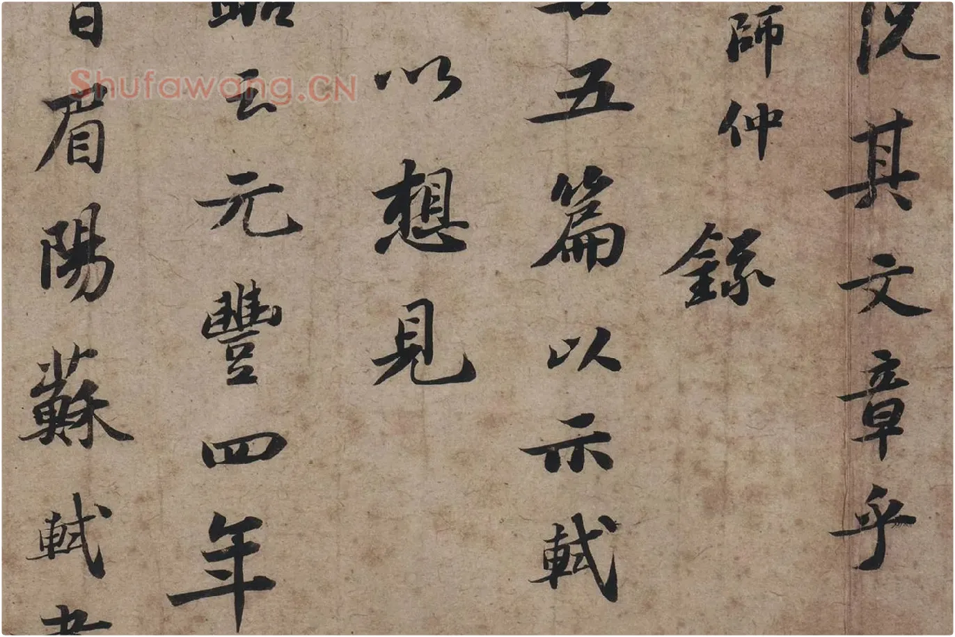 苏轼行书书法墨迹高清大图局部 (5)