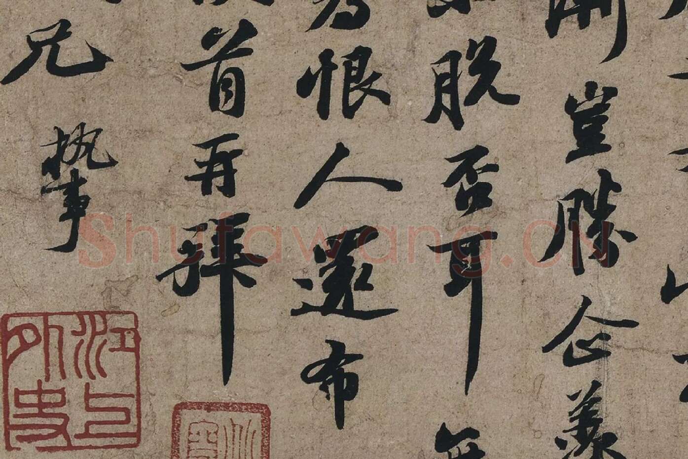 苏轼行书书法墨迹高清大图局部 (6)