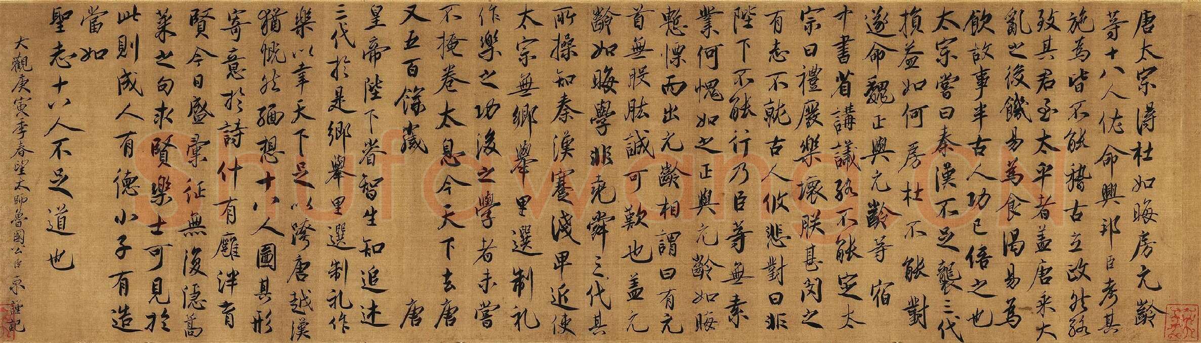 蔡京行书书法《题跋十八学士图》