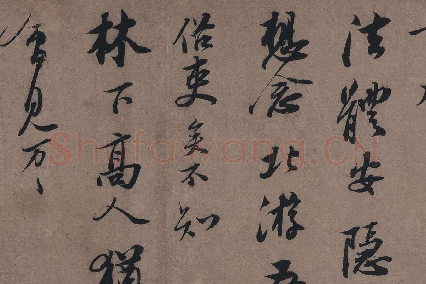 苏轼行书书法墨迹高清大图局部 (8)