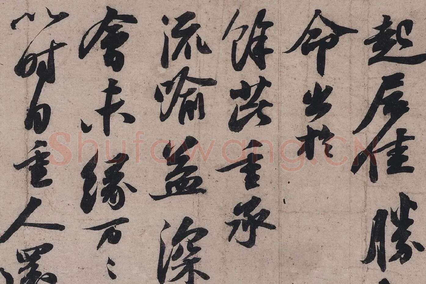 苏轼行书书法墨迹高清大图局部 (9)