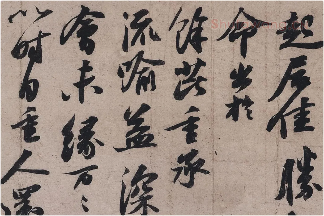 苏轼行书书法墨迹高清大图局部 (9)