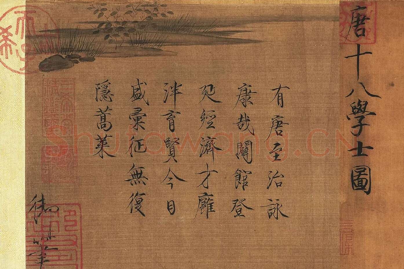 宋徽宗赵佶瘦金体书法《十八学士图款识》局部 (1)
