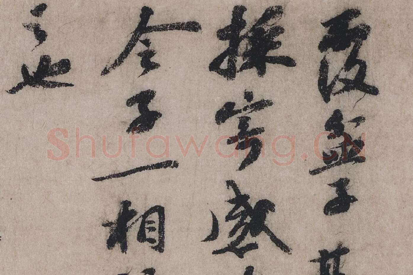 苏轼行书书法墨迹高清大图局部 (10)