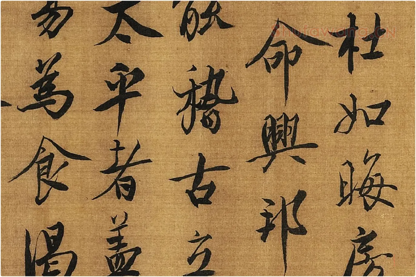 蔡京行书书法《题跋十八学士图》高清图局部 (2)