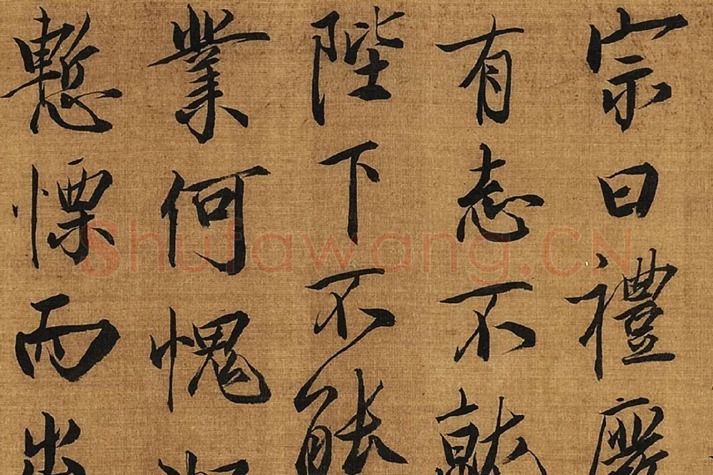蔡京行书书法《题跋十八学士图》高清图局部 (3)