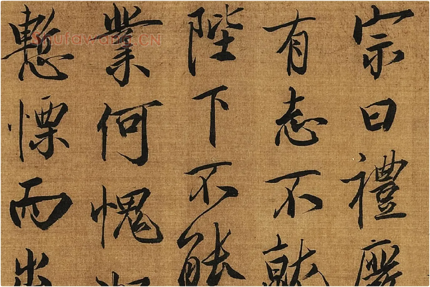 蔡京行书书法《题跋十八学士图》高清图局部 (3)