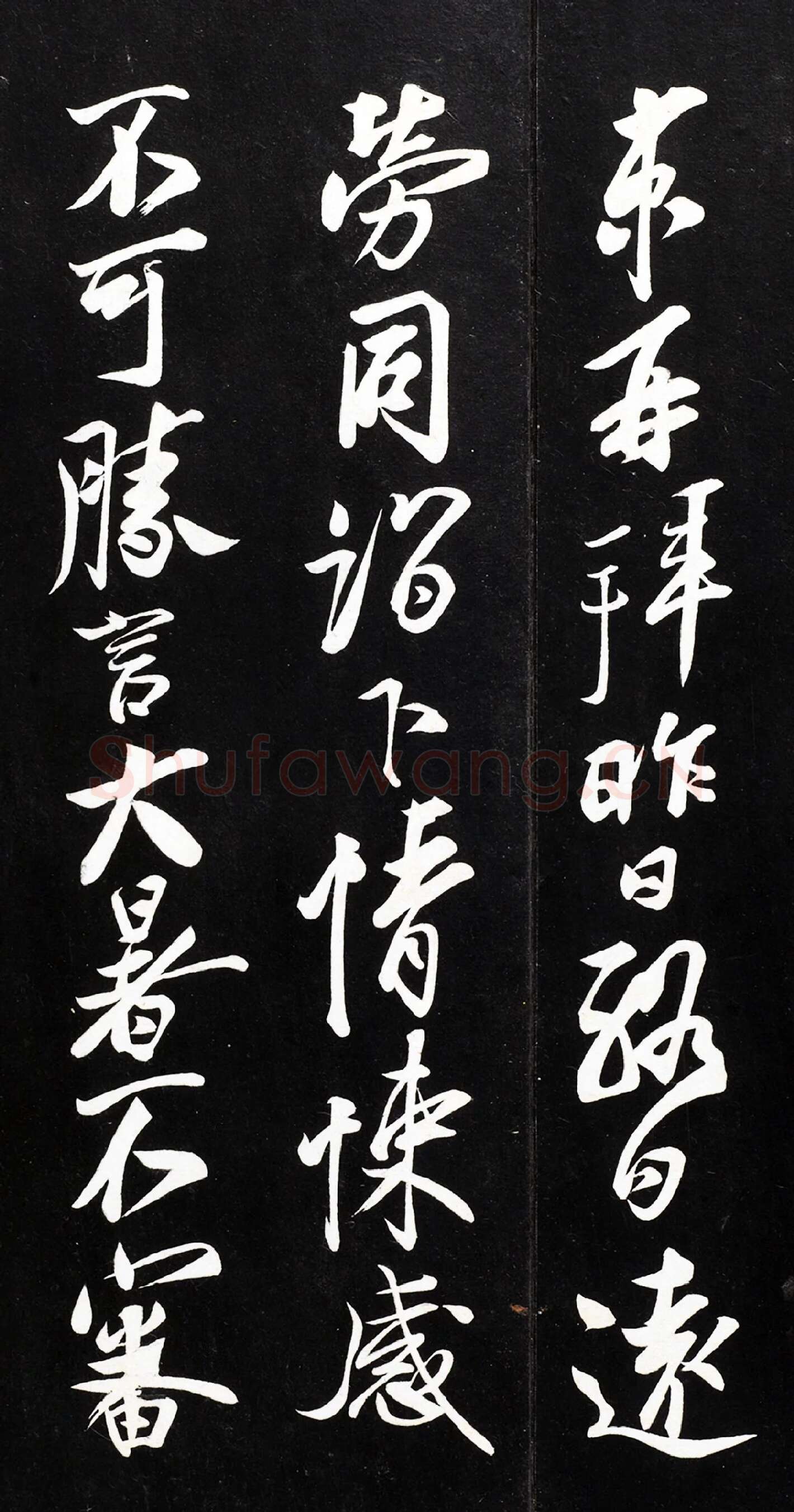 蔡京行草书《致节夫亲契尺牍》法帖墨拓高清大图局部-1