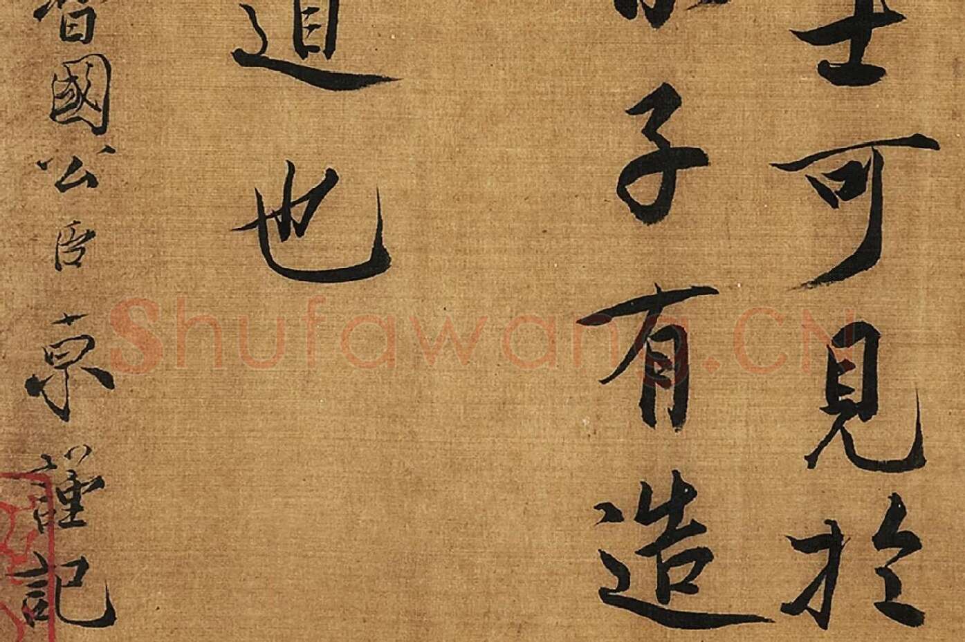 蔡京行书书法《题跋十八学士图》高清图局部 (7)