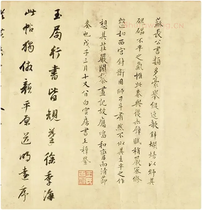苏轼行书《画记》卷_02