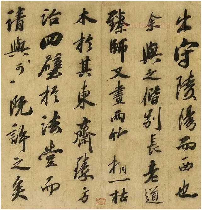 苏轼行书《画记》卷_09