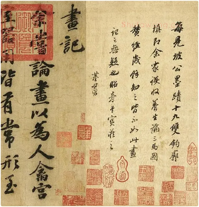 苏轼行书《画记》卷_14