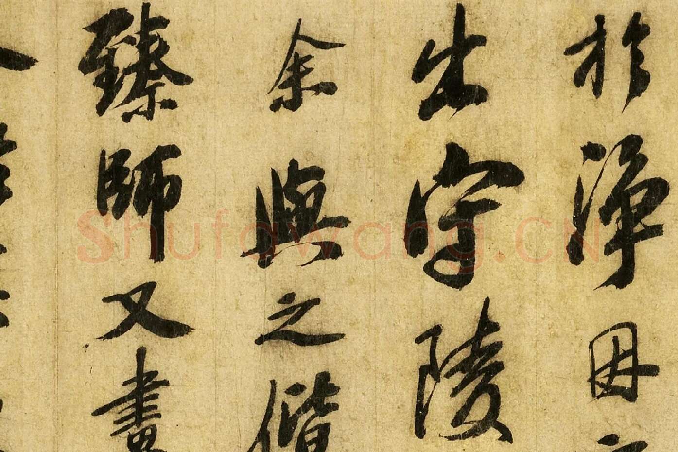 苏轼行书《画记》局部 (5)