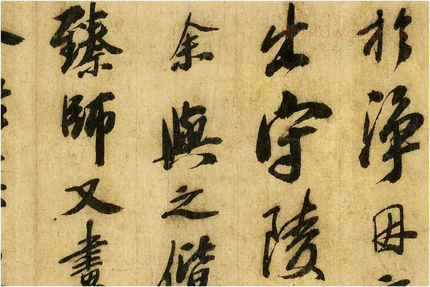 苏轼行书《画记》局部 (5)