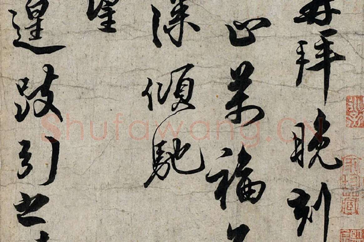 蔡京行书尺牍《宫使帖》墨迹页局部 (2)