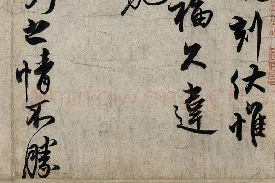 蔡京行书尺牍《宫使帖》墨迹页局部 (3)
