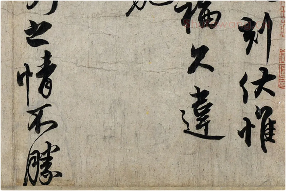蔡京行书尺牍《宫使帖》墨迹页局部 (3)