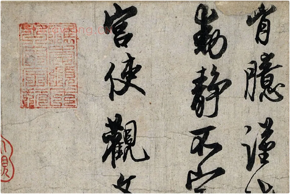 蔡京行书尺牍《宫使帖》墨迹页局部 (4)