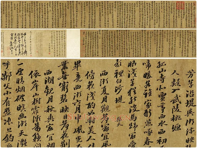 苏轼行书《西湖诗卷》