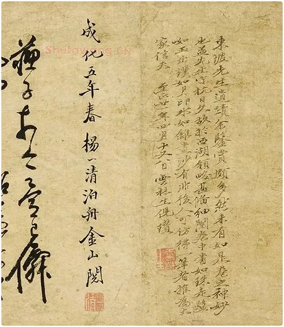 苏轼行书《西湖诗卷》_02