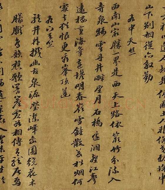苏轼行书《西湖诗卷》_07