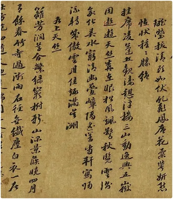 苏轼行书《西湖诗卷》_08