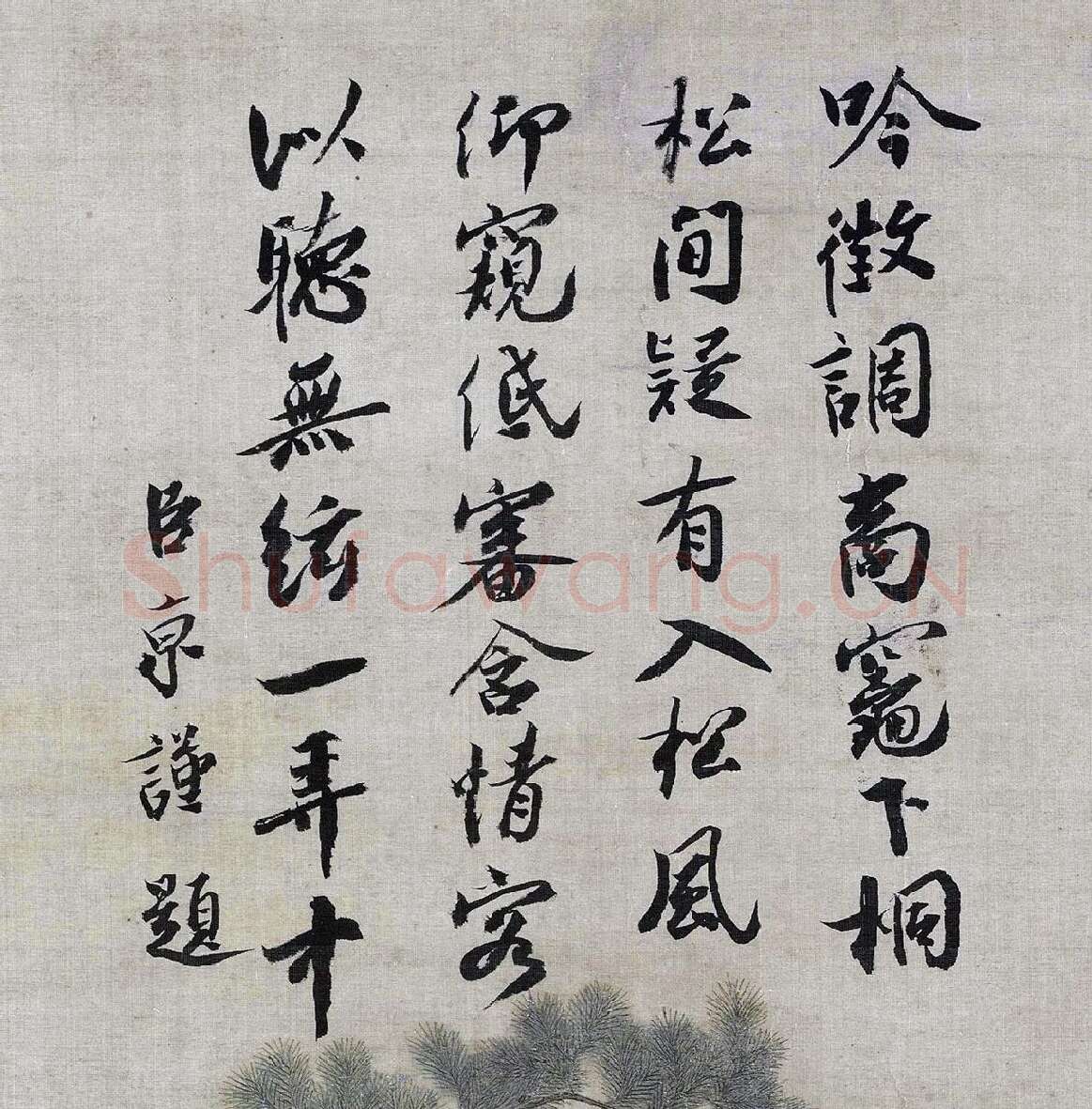 蔡京行书《题跋听琴图》