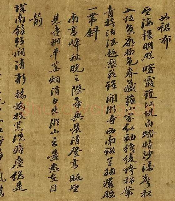苏轼行书《西湖诗卷》_12