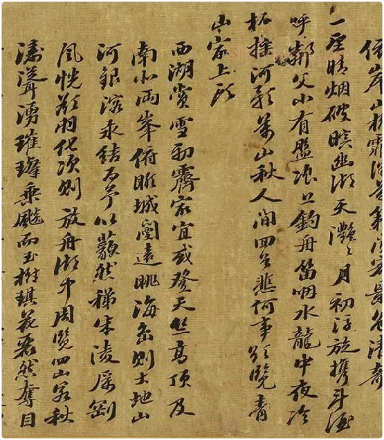 苏轼行书《西湖诗卷》_14