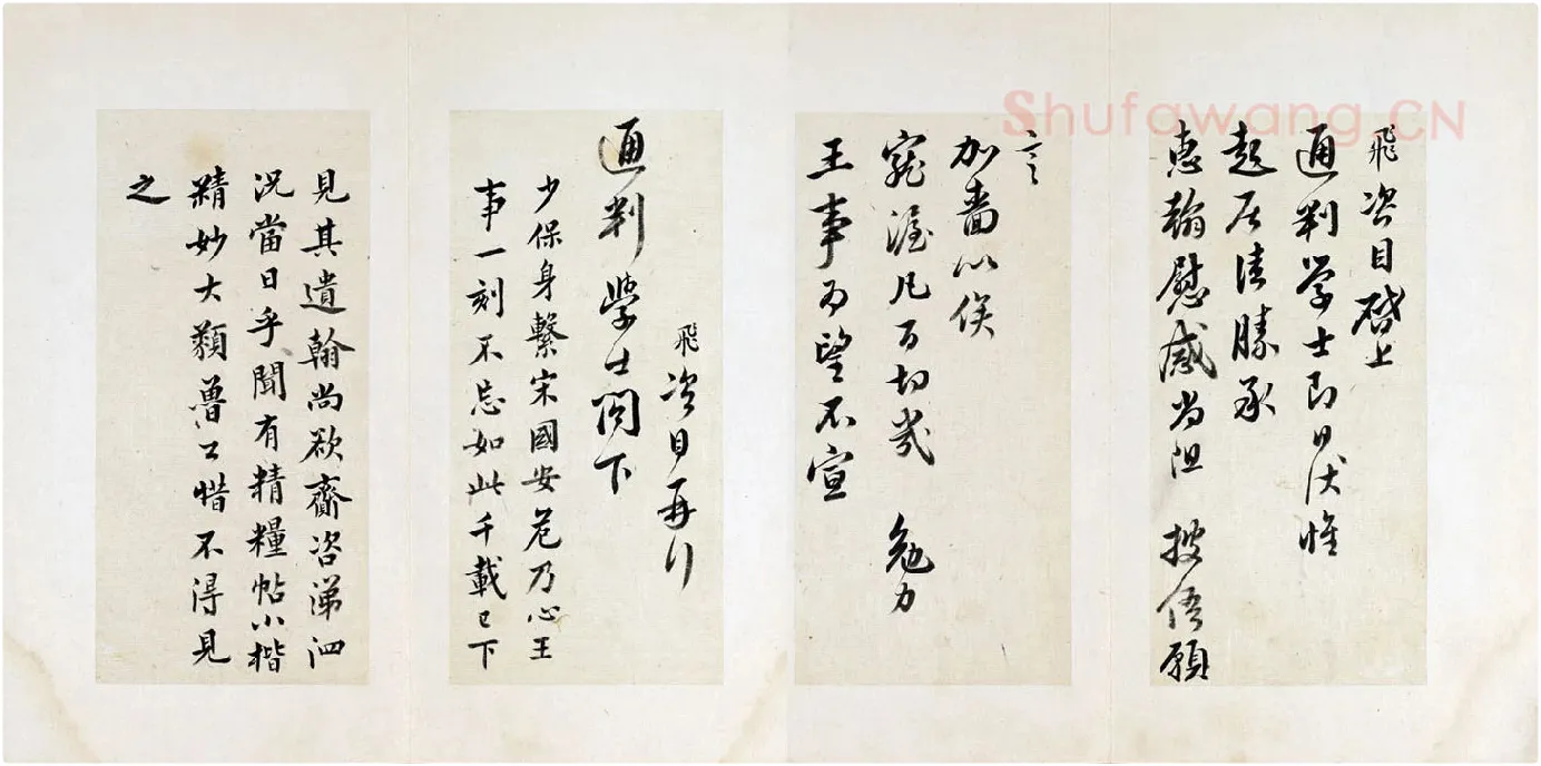 清·王澍临岳飞行草书手札