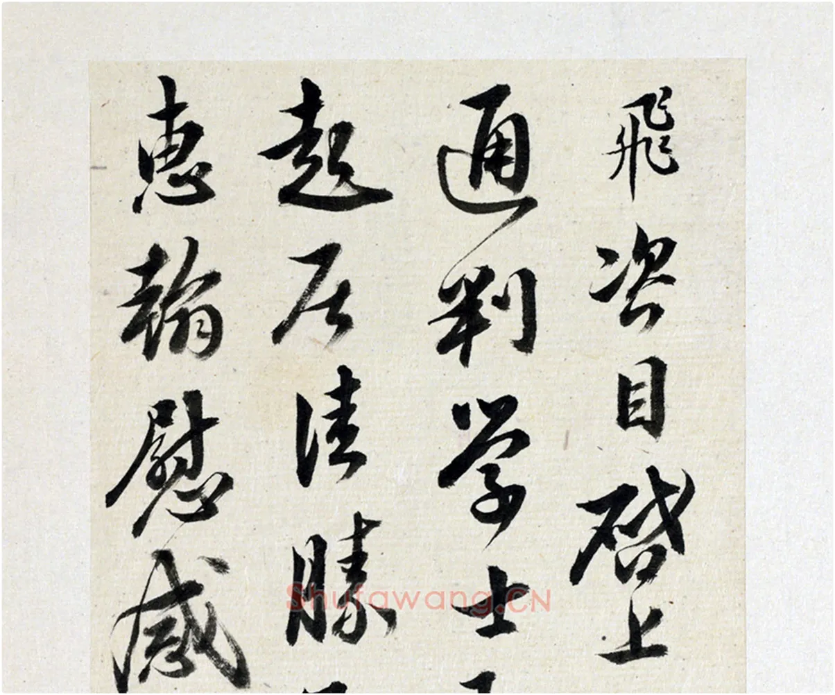 清·王澍临岳飞行草书手札