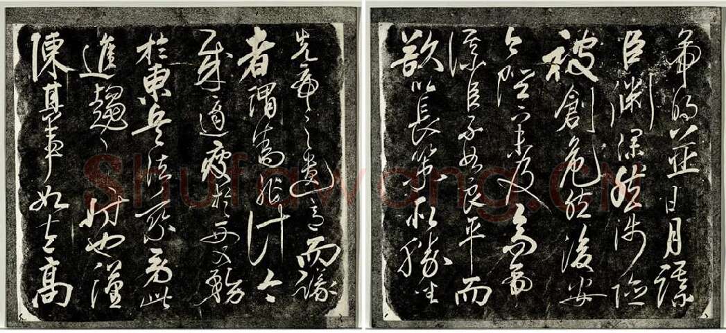 岳飞行草书《后出师表》法帖墨拓_03