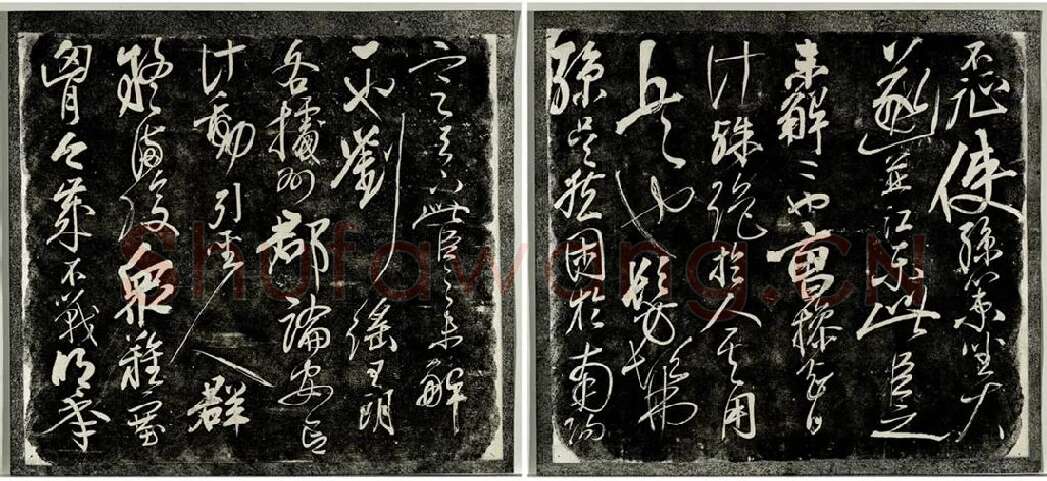 岳飞行草书《后出师表》法帖墨拓_04