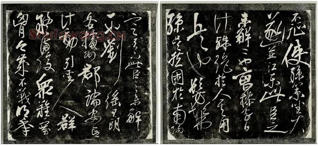 岳飞行草书《后出师表》法帖墨拓_04