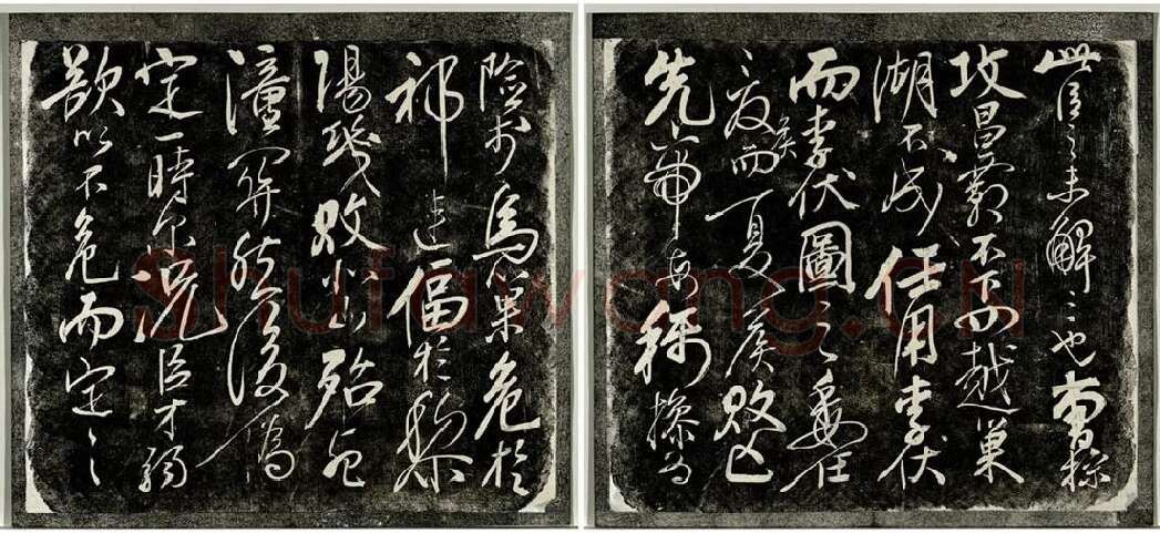 岳飞行草书《后出师表》法帖墨拓_05