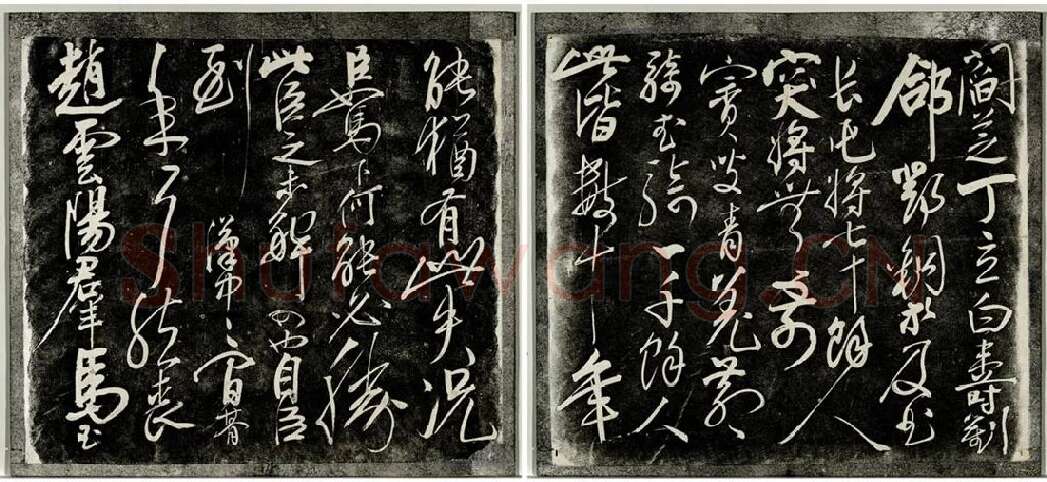 岳飞行草书《后出师表》法帖墨拓_06