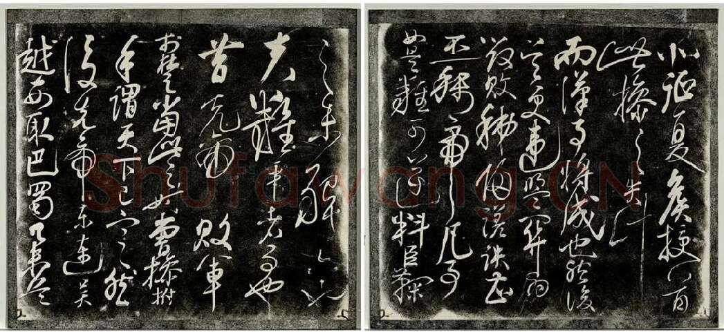 岳飞行草书《后出师表》法帖墨拓_08