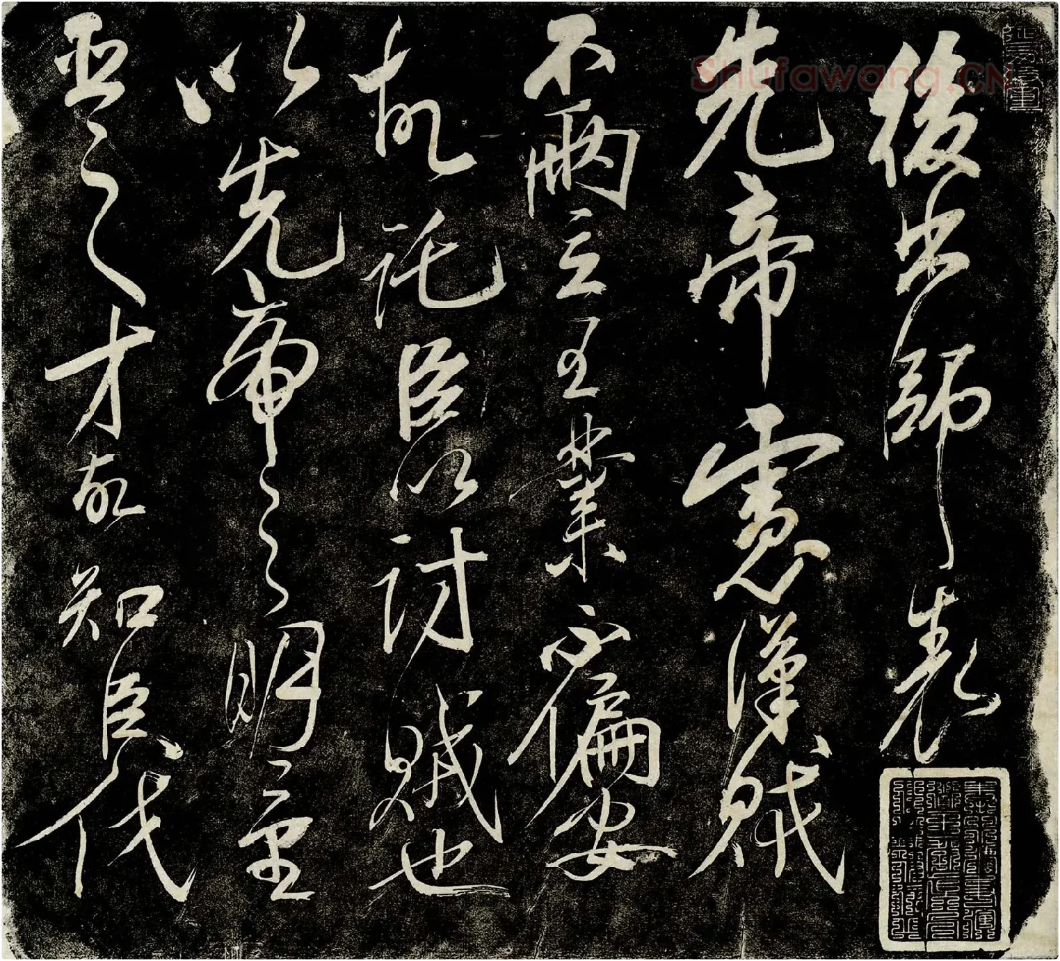 岳飞行草书法《后出师表》法帖墨拓册高清图-第1开
