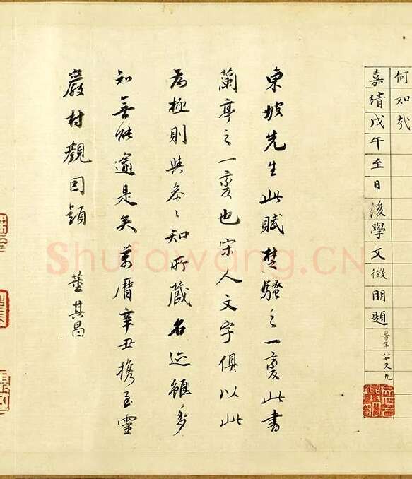 苏轼行楷书《前赤壁赋》全卷_03