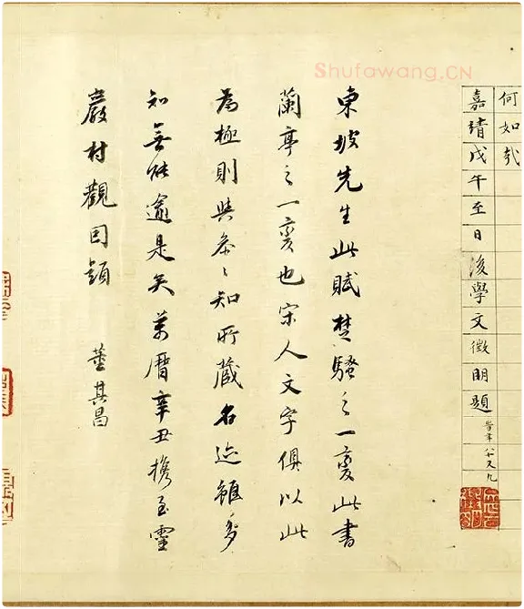 苏轼行楷书《前赤壁赋》全卷_03