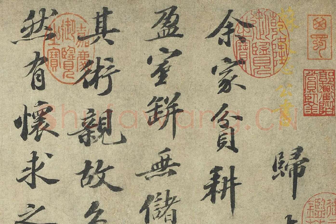 苏轼行楷书《书归去来辞》局部 (1)