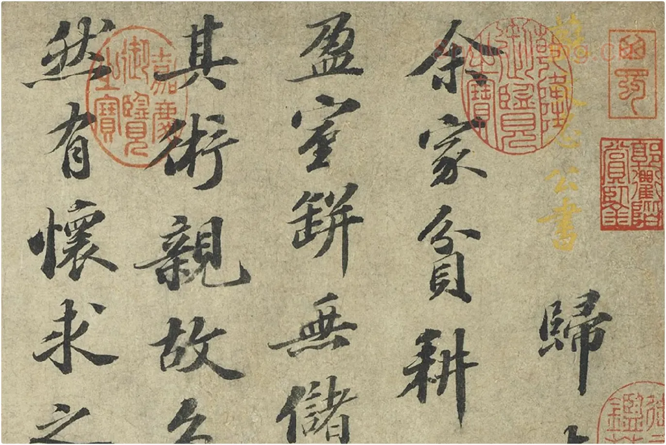 苏轼行楷书《书归去来辞》局部 (1)